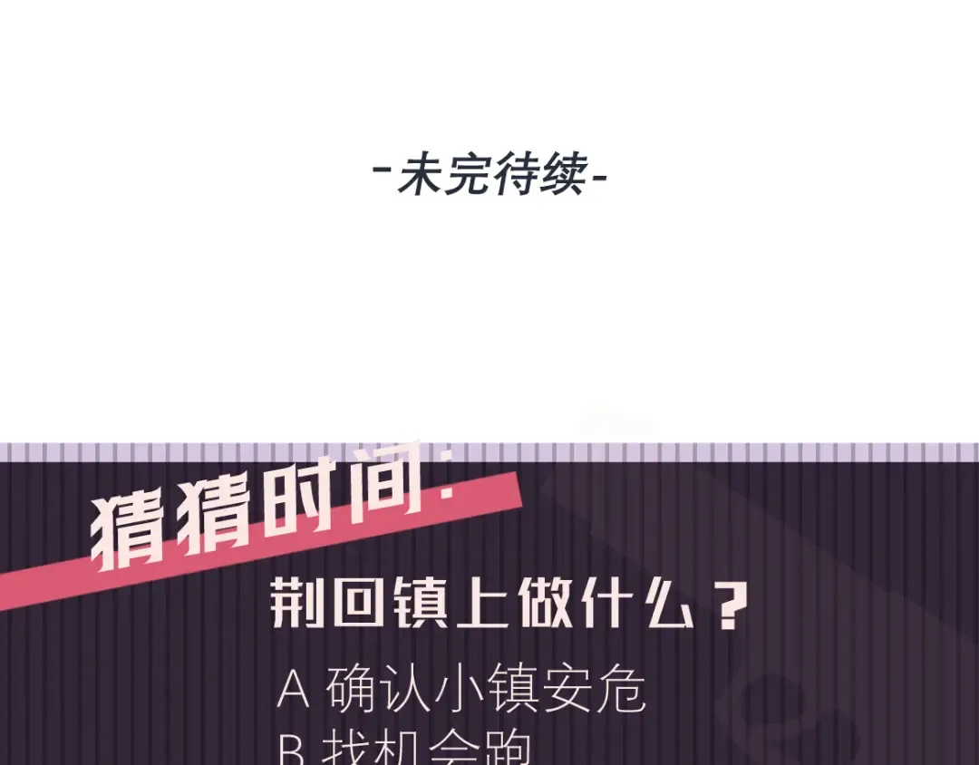 第15话 释放你的信息素 第123页