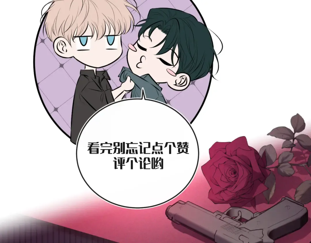 第15话 释放你的信息素 第125页