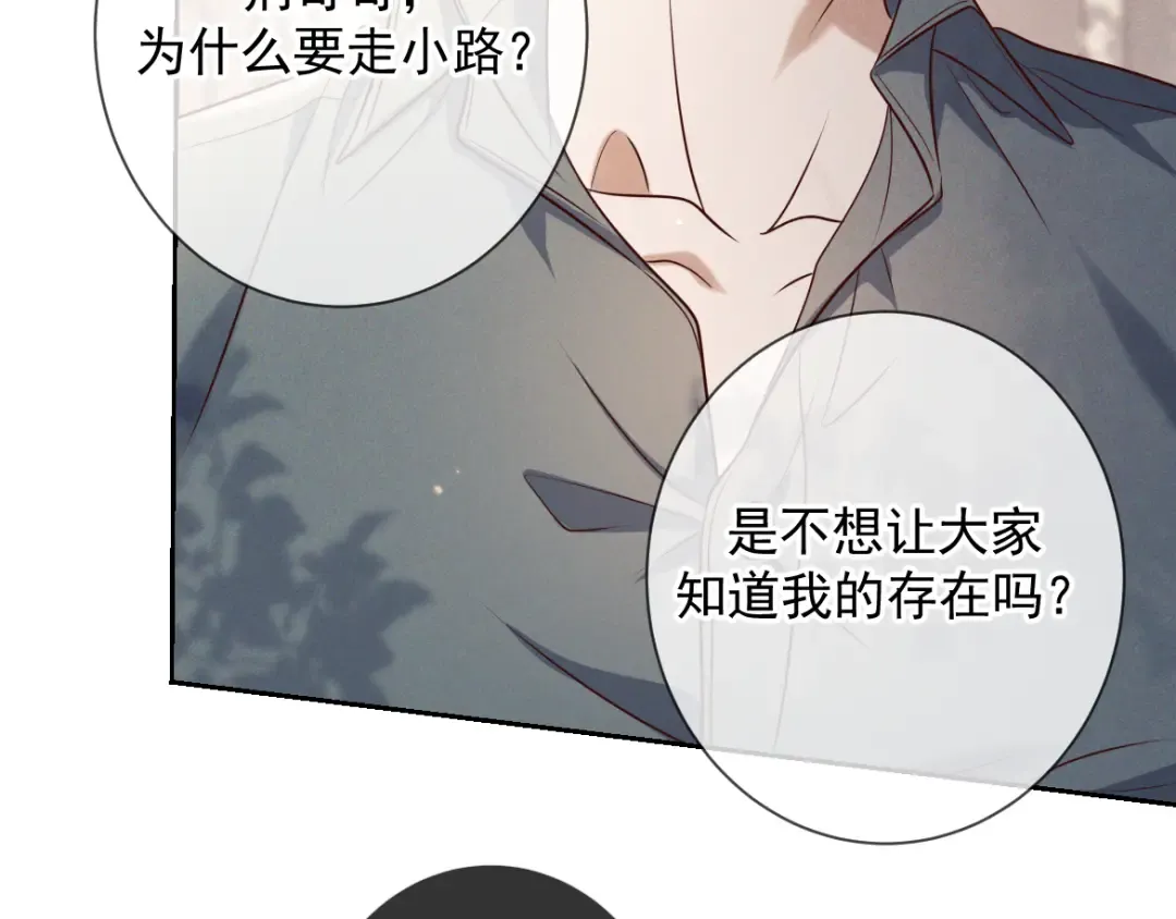第16话 叫我的名字 第15页