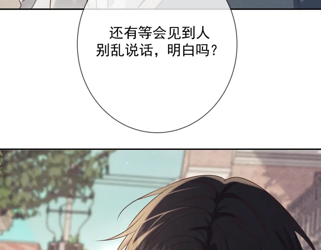 第16话 叫我的名字 第18页