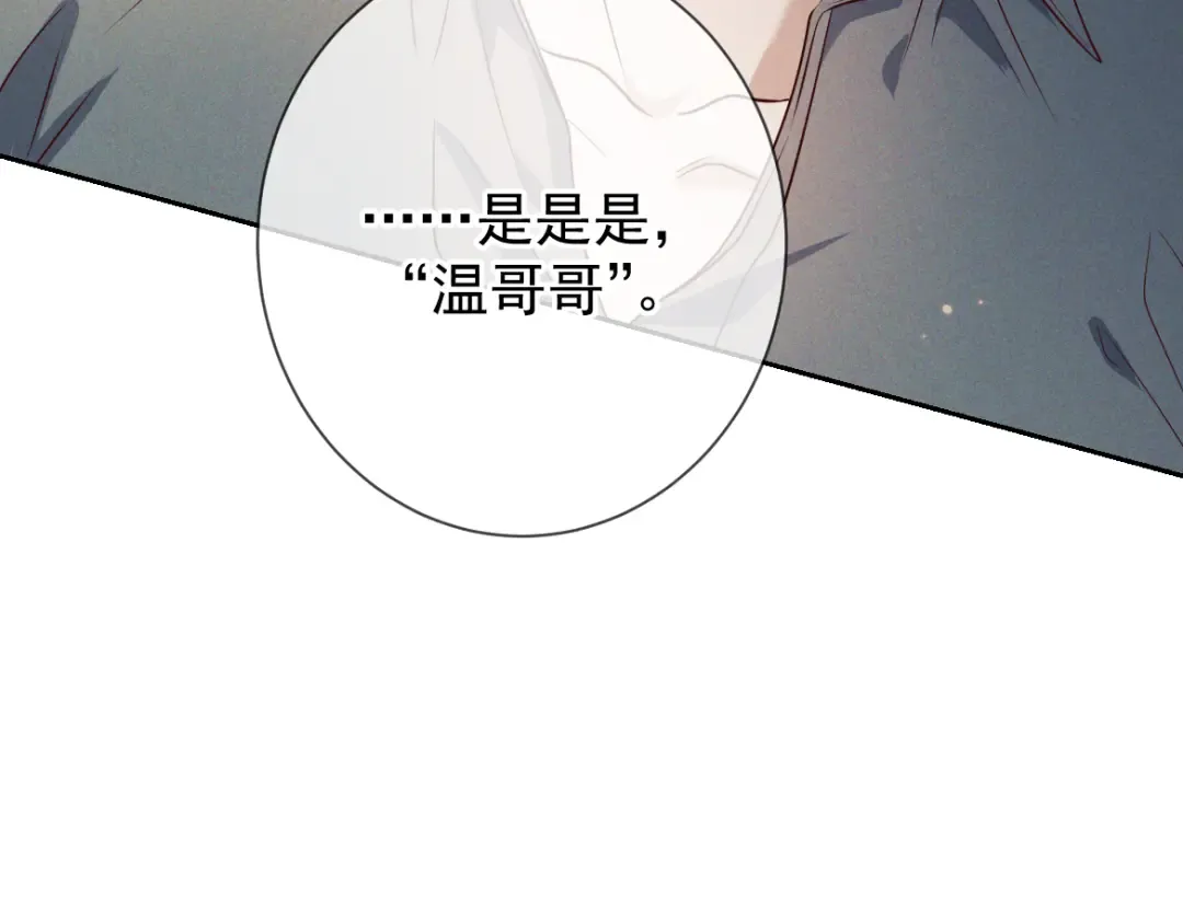 第16话 叫我的名字 第20页