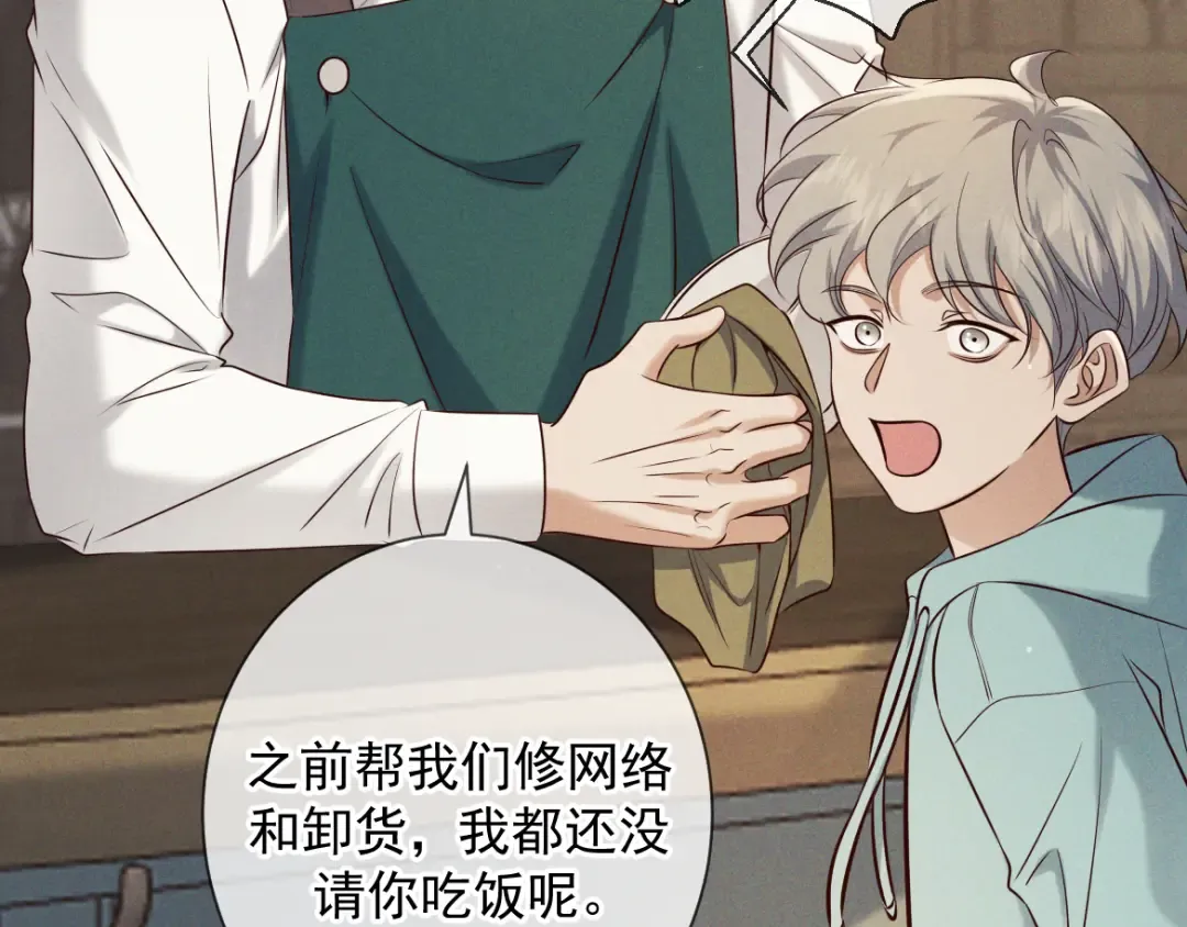 第16话 叫我的名字 第27页