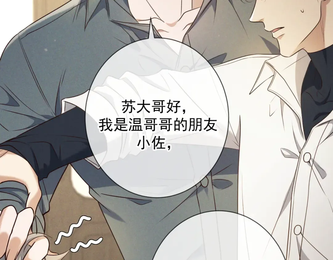 第16话 叫我的名字 第39页