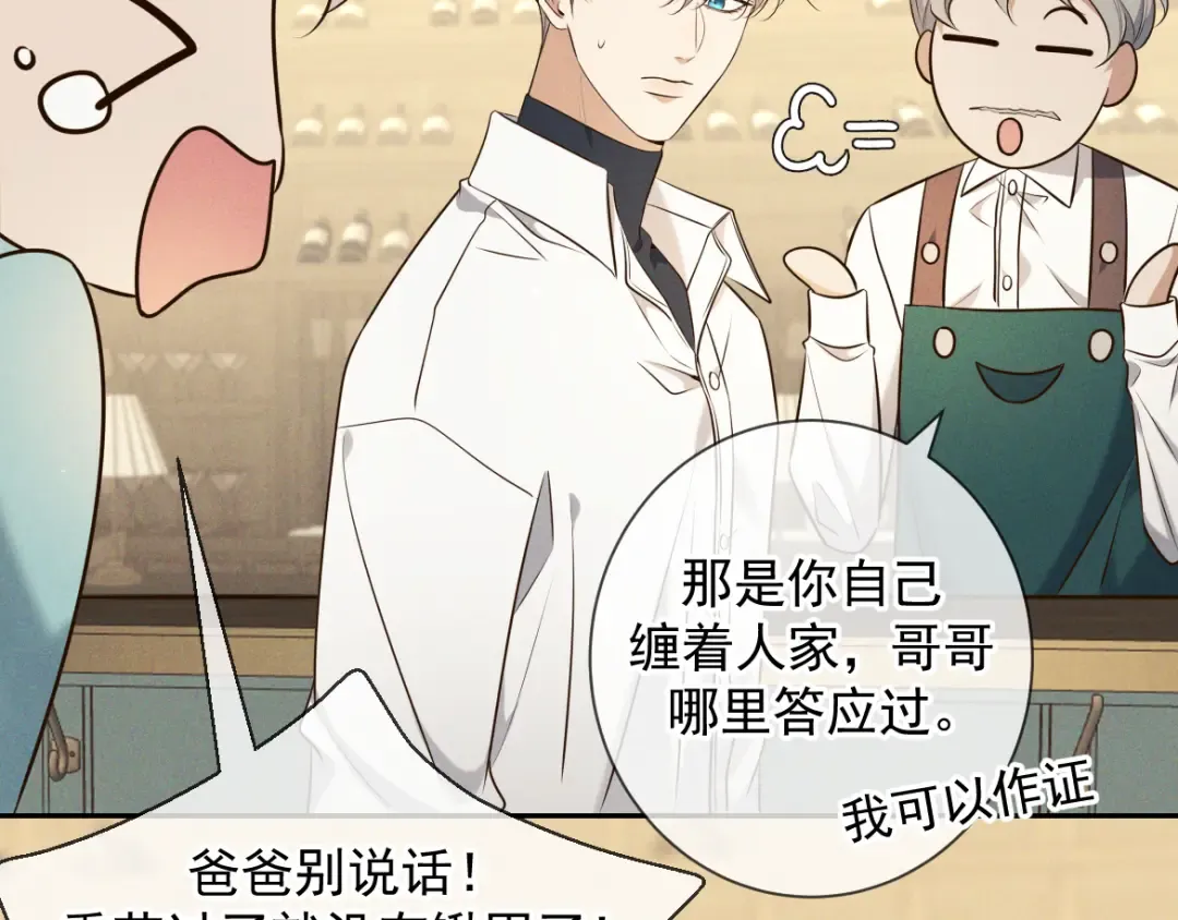 第16话 叫我的名字 第52页