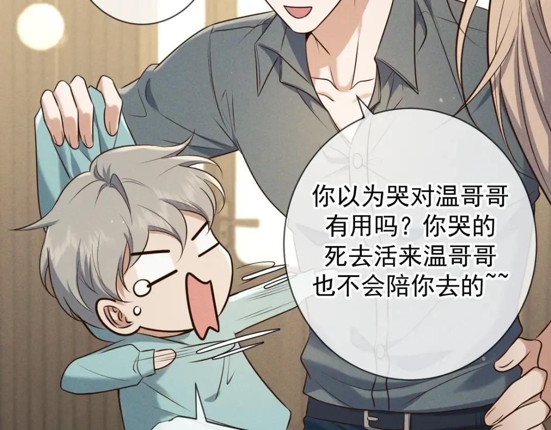 第16话 叫我的名字 第57页