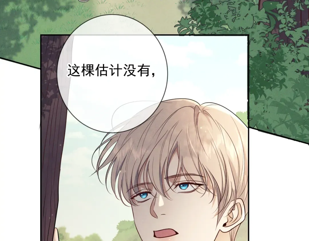 第16话 叫我的名字 第73页