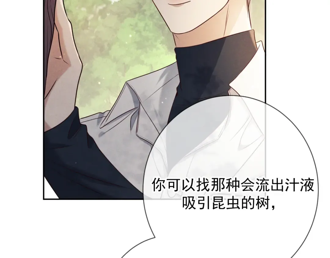 第16话 叫我的名字 第74页