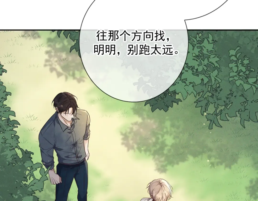 第16话 叫我的名字 第75页