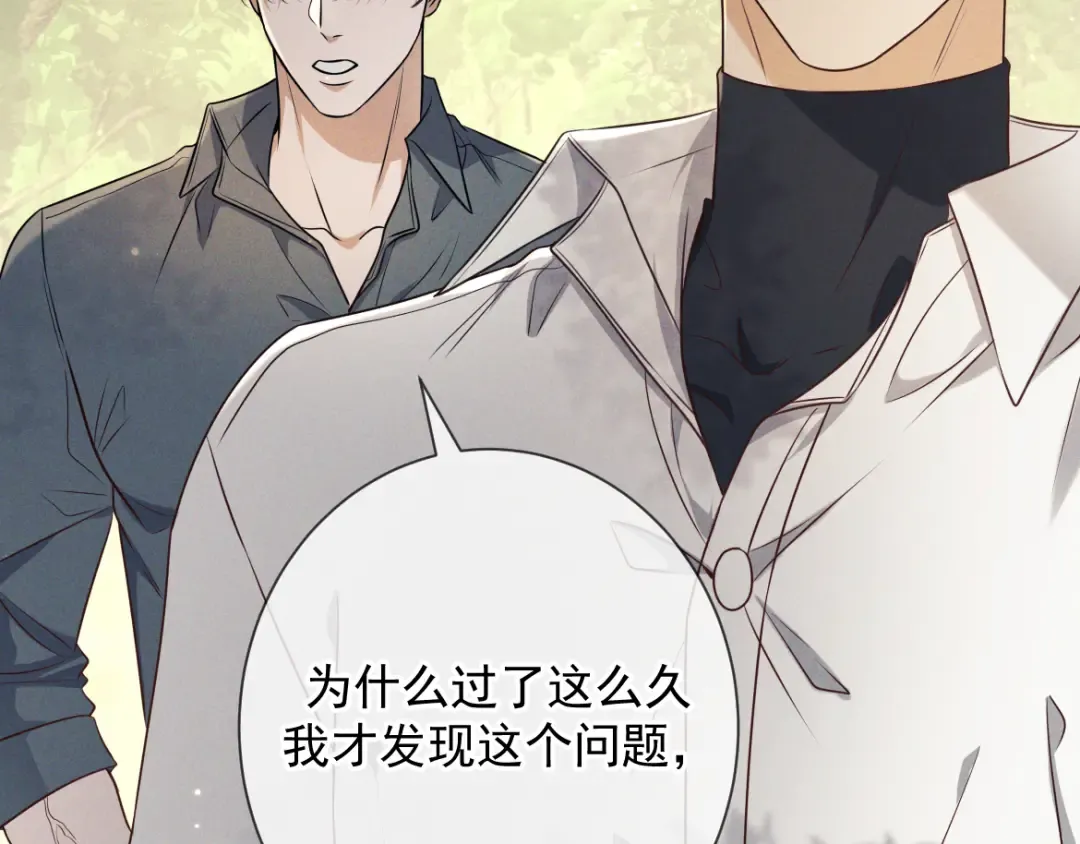 第16话 叫我的名字 第78页