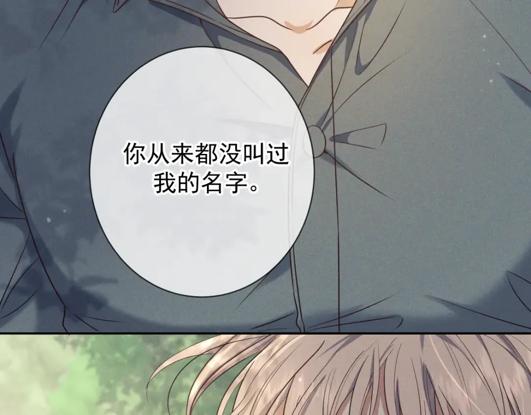 第16话 叫我的名字 第83页