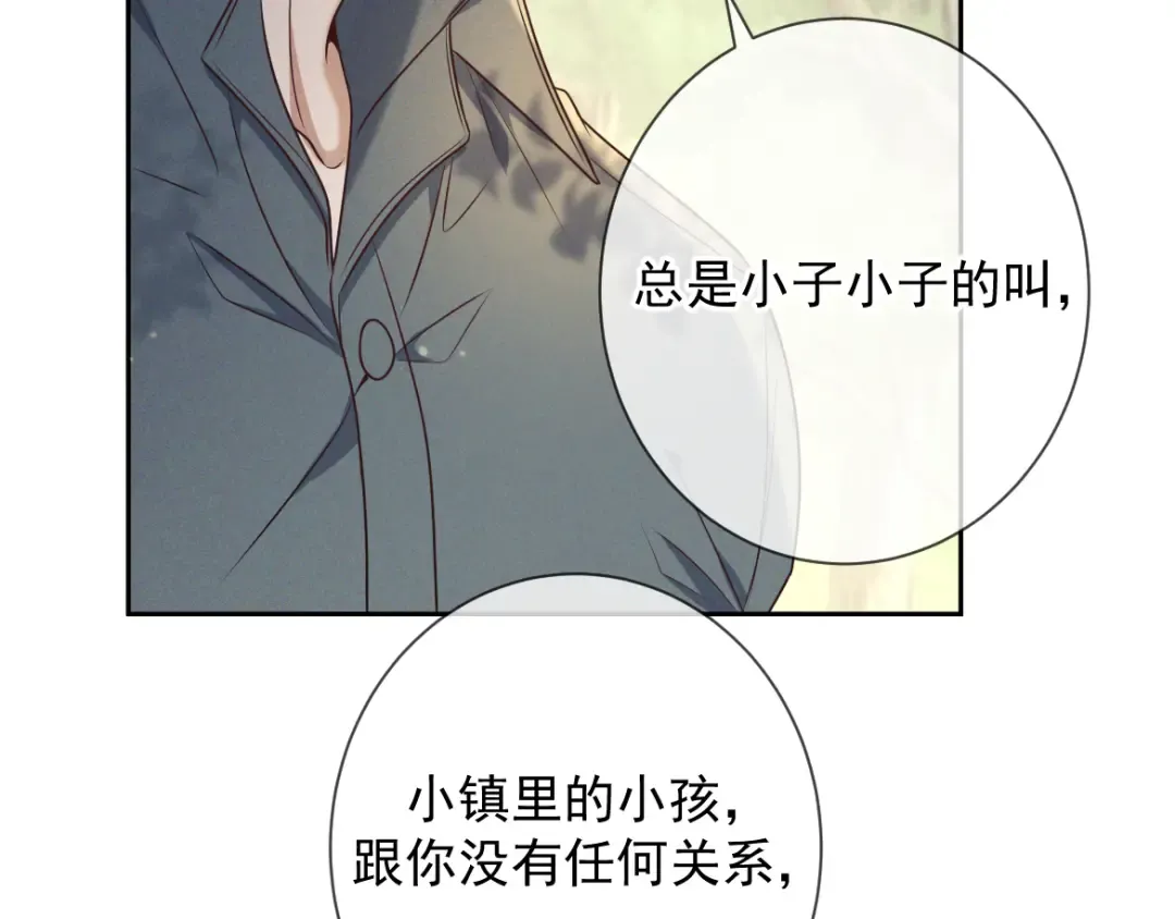 第16话 叫我的名字 第86页