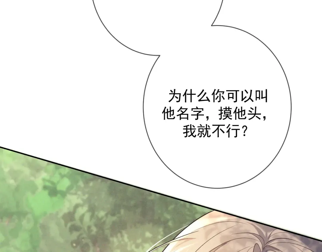 第16话 叫我的名字 第87页