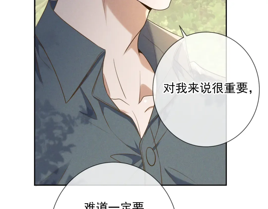 第16话 叫我的名字 第91页