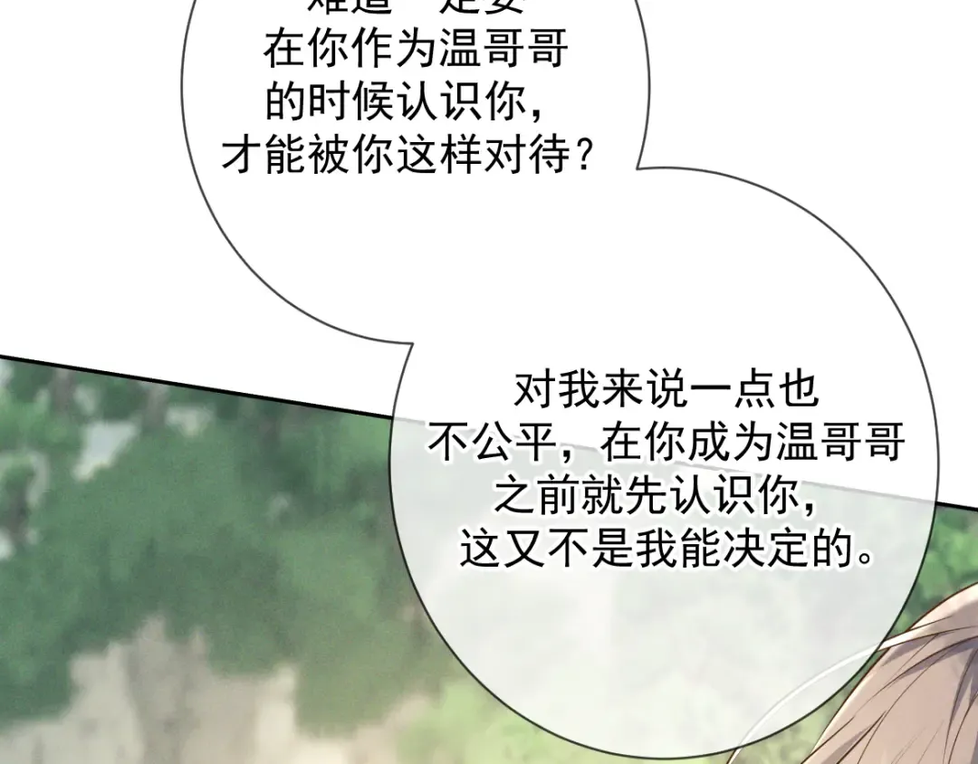 第16话 叫我的名字 第92页