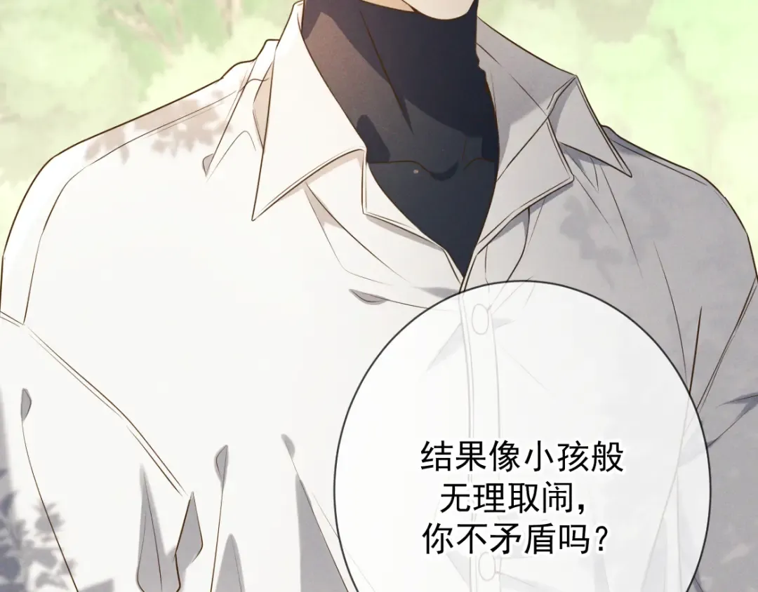 第16话 叫我的名字 第97页