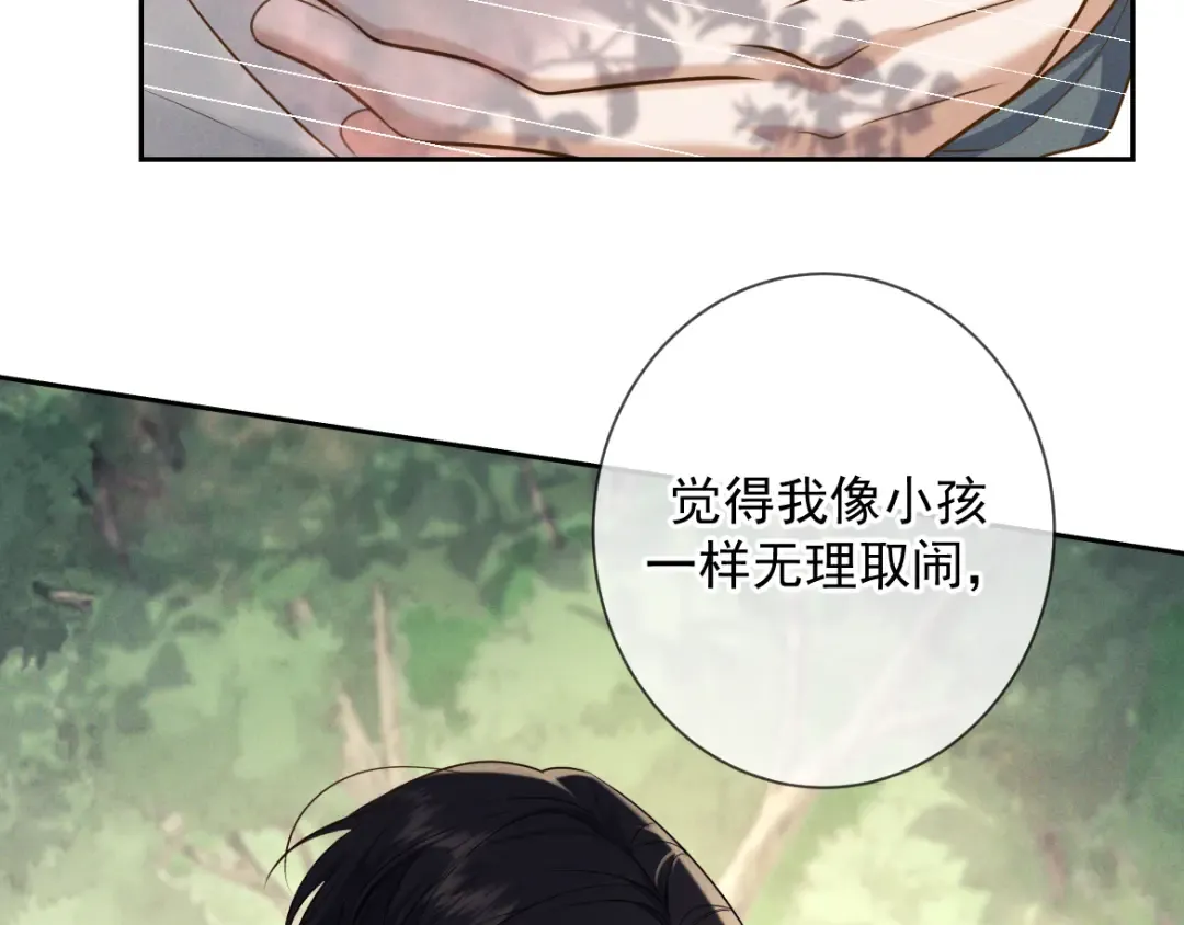 第16话 叫我的名字 第108页