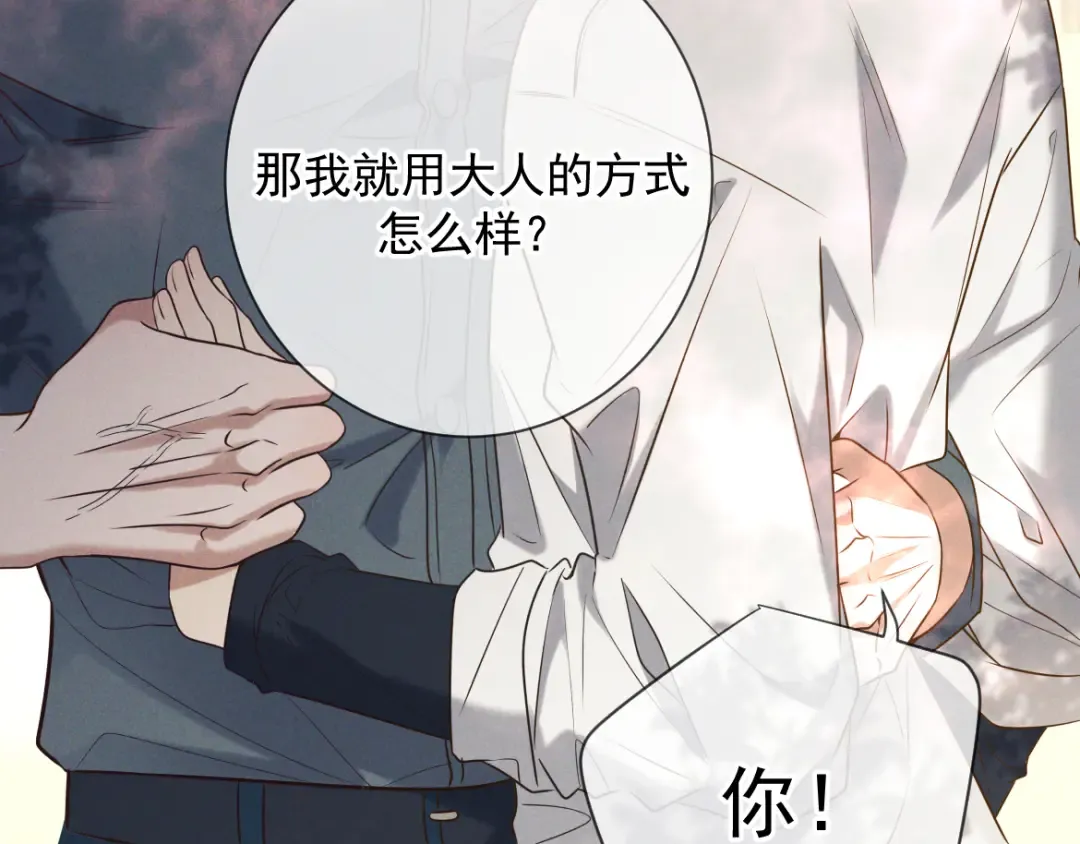 第16话 叫我的名字 第110页