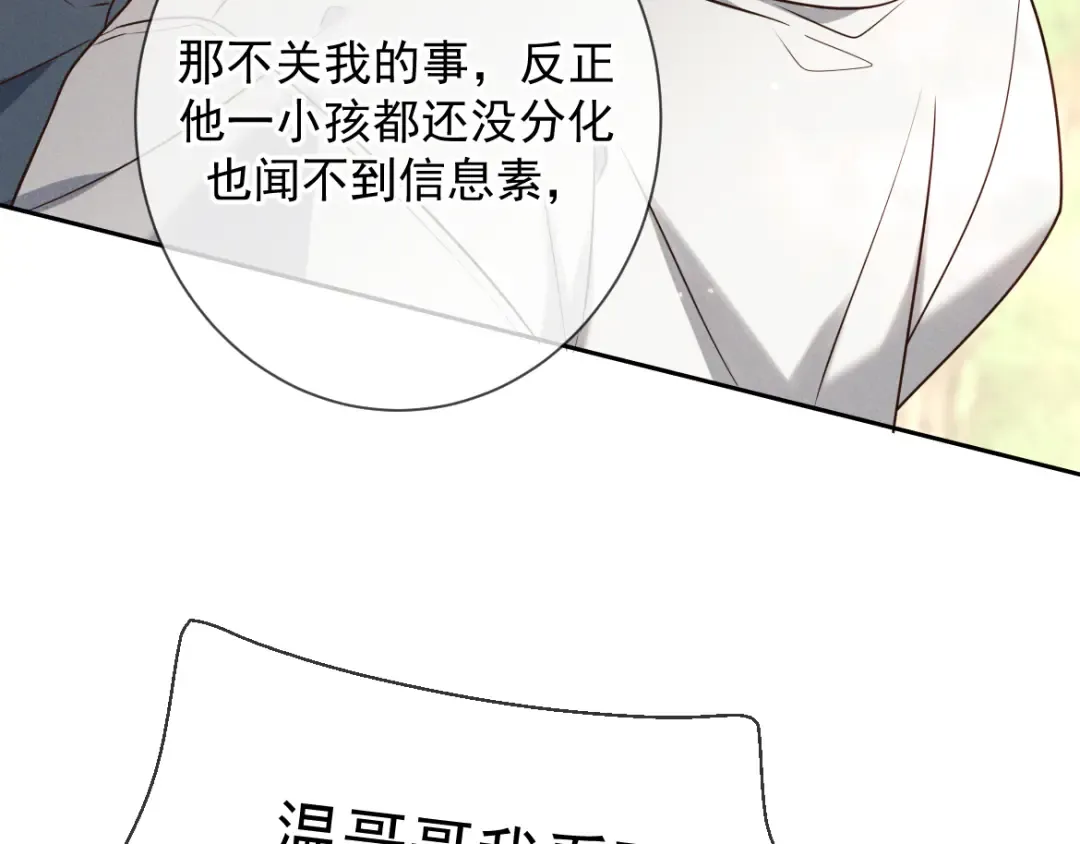 第16话 叫我的名字 第115页