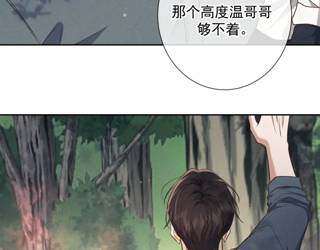 第16话 叫我的名字 第122页