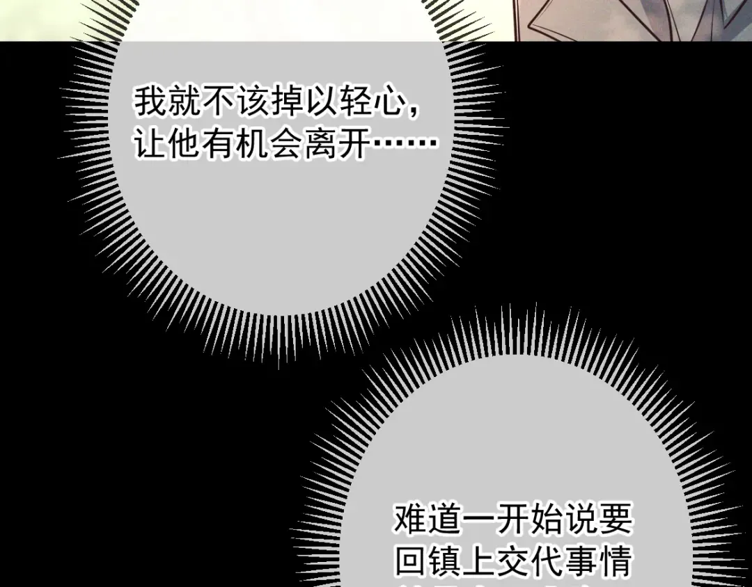 第17话 临时标记 第10页