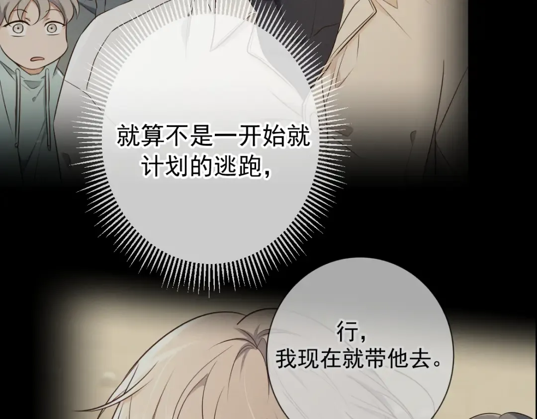 第17话 临时标记 第12页