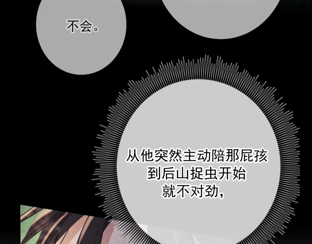 第17话 临时标记 第14页