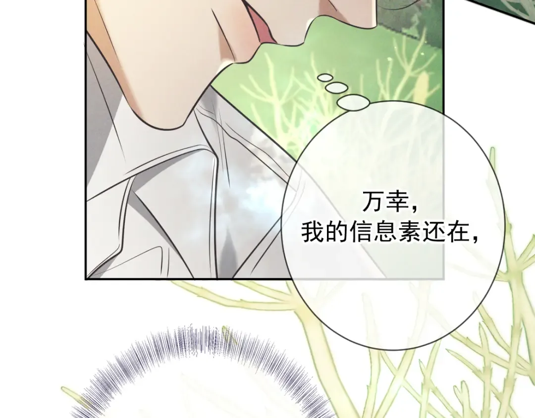 第17话 临时标记 第42页
