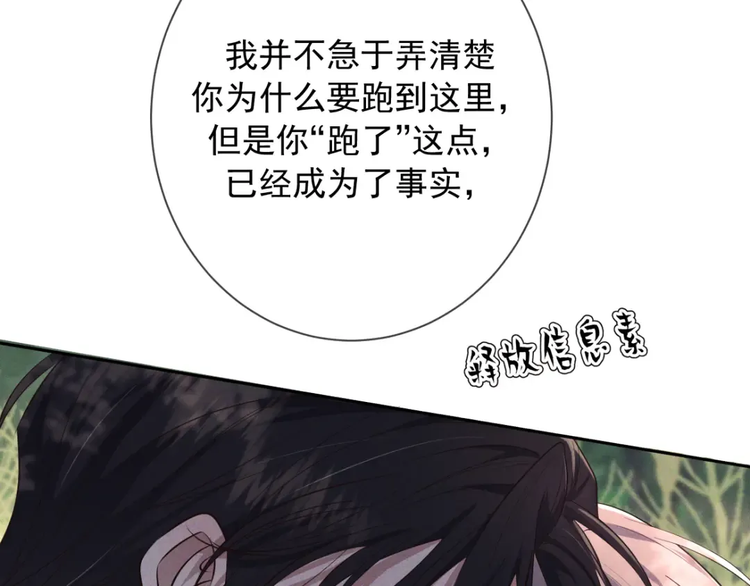第17话 临时标记 第70页