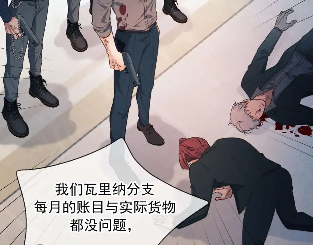 第18话 杀意 第79页