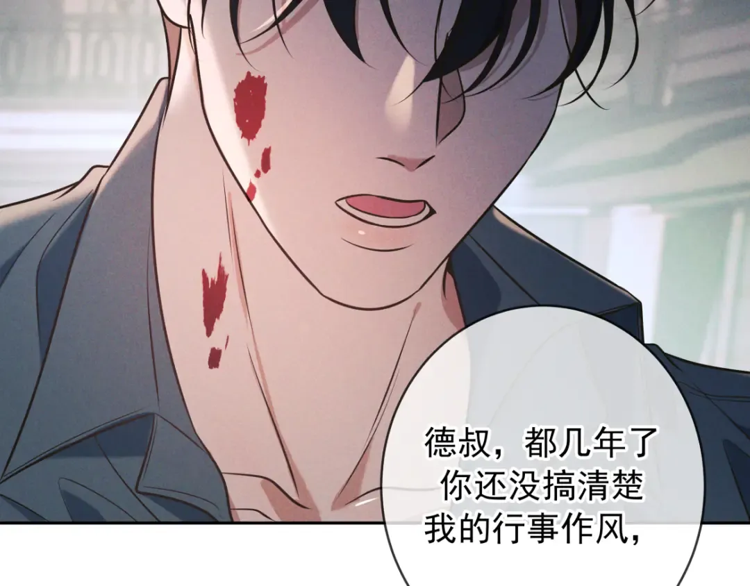 第18话 杀意 第84页