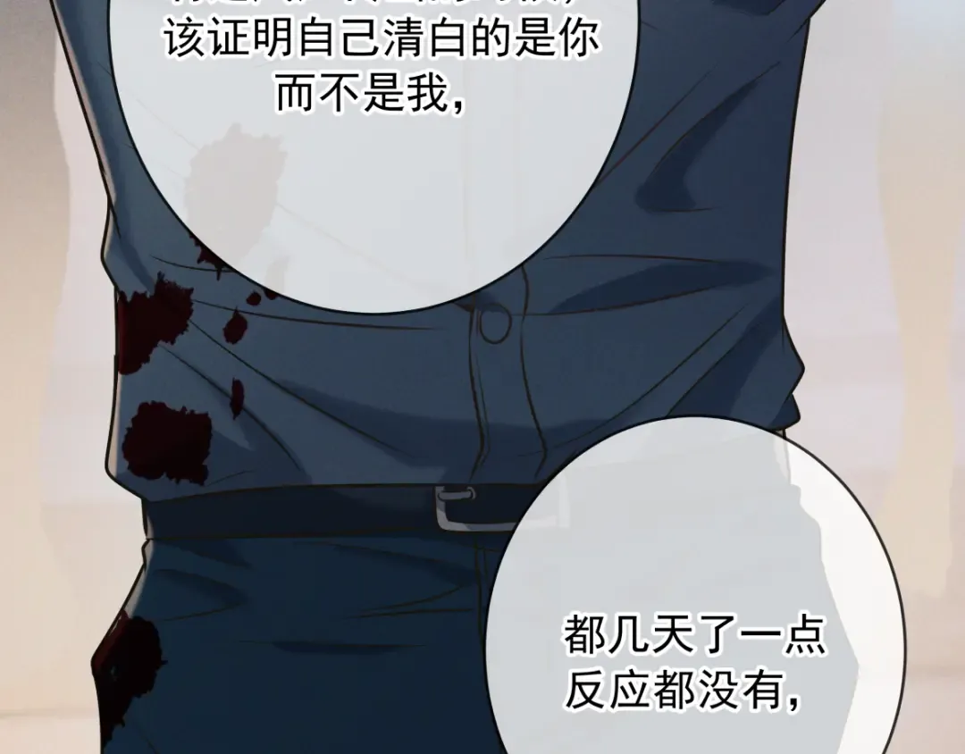 第18话 杀意 第87页