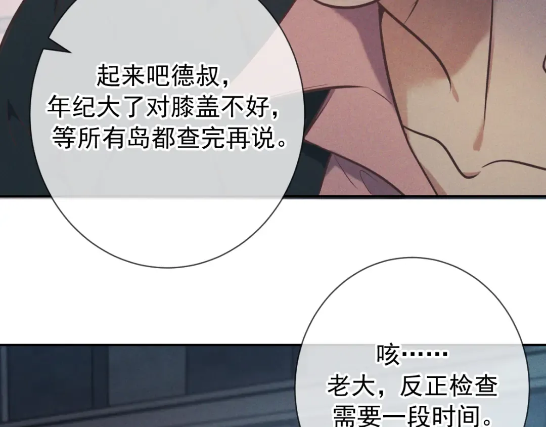 第18话 杀意 第98页