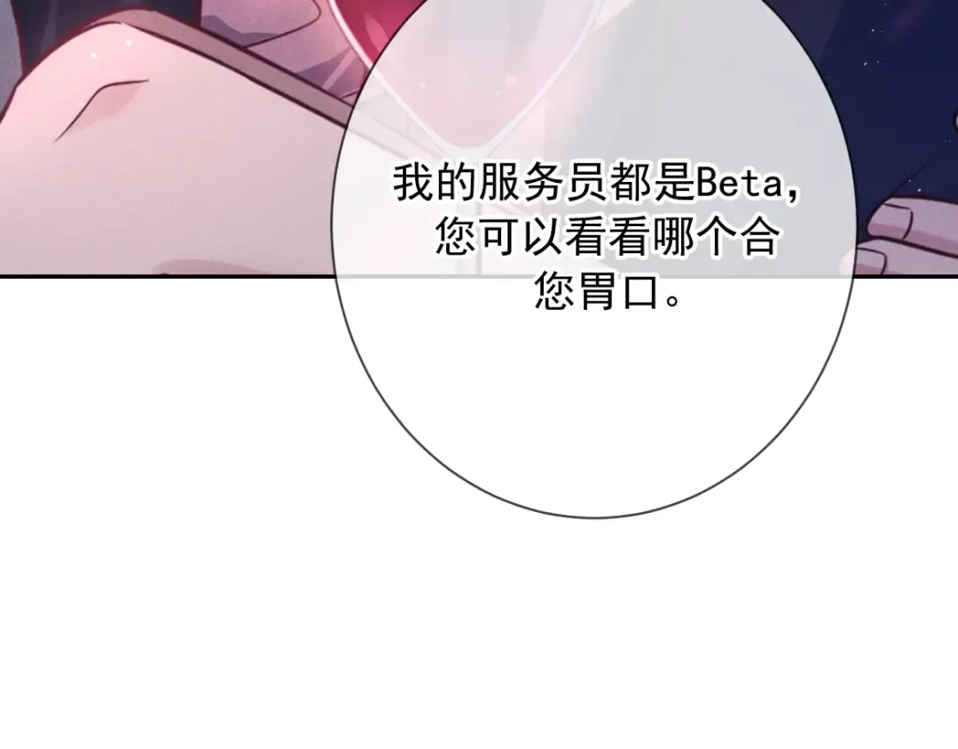 第19话 他是我的 第22页