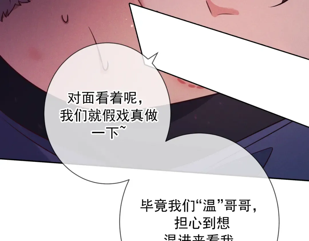 第19话 他是我的 第83页