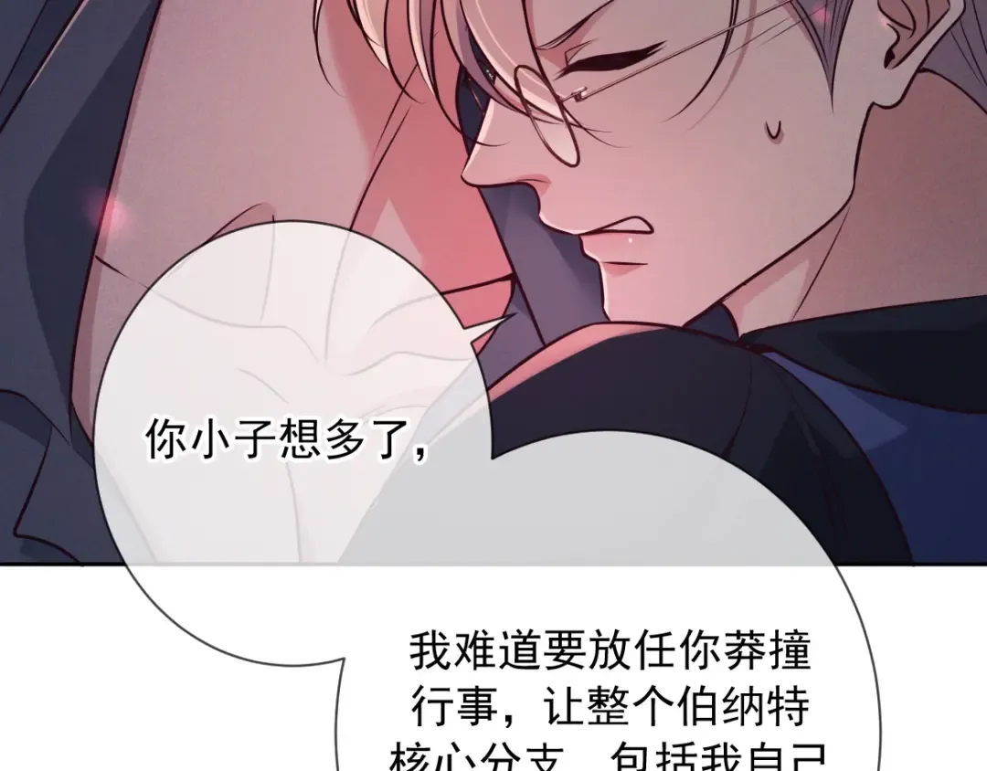 第19话 他是我的 第85页