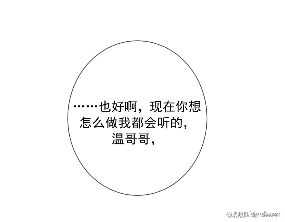 第19话 他是我的 第88页
