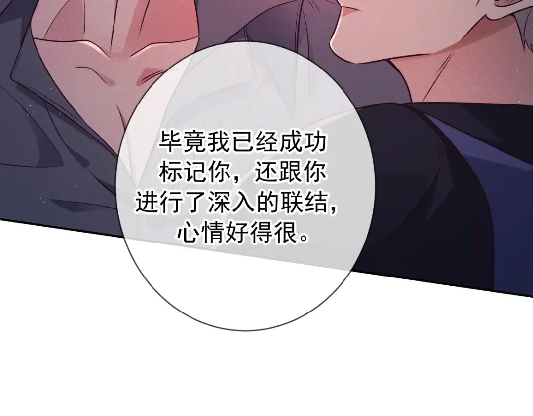 第19话 他是我的 第90页