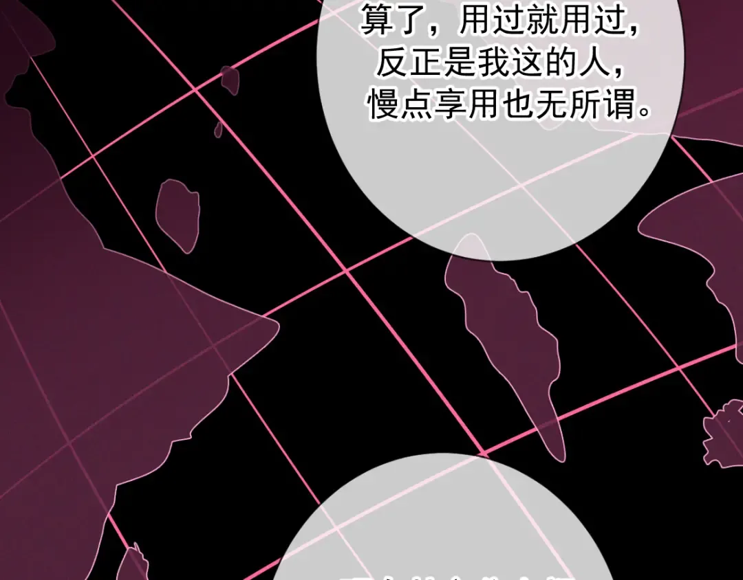 第19话 他是我的 第106页