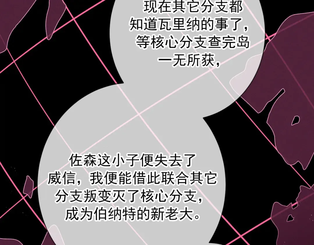 第19话 他是我的 第107页