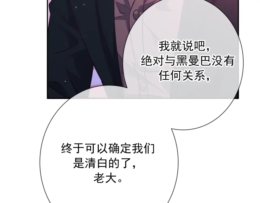 第19话 他是我的 第122页