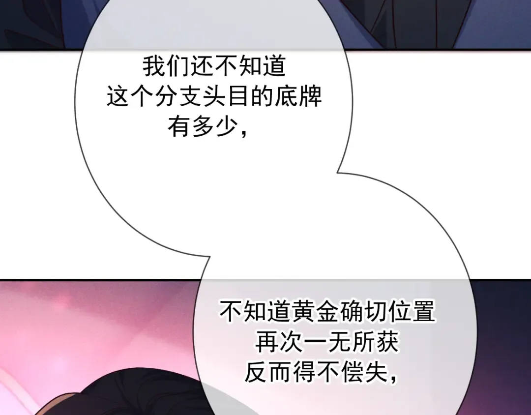 第20话 藏在哪里 第35页