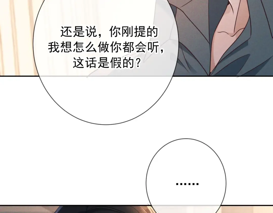 第20话 藏在哪里 第75页