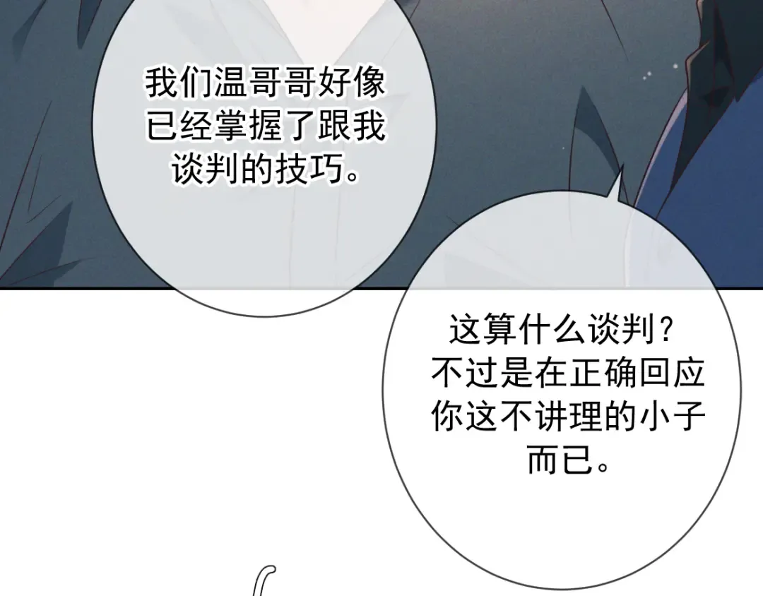 第20话 藏在哪里 第77页