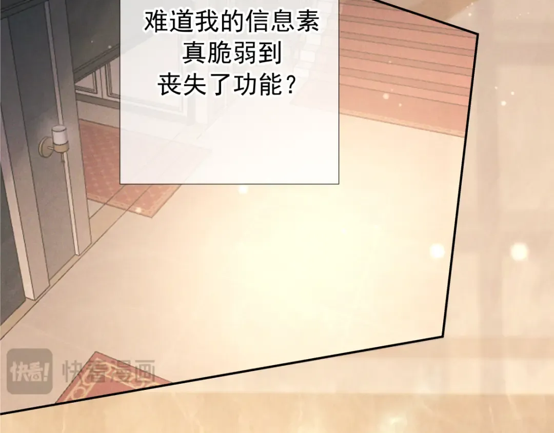 第21话 强制占有 第3页