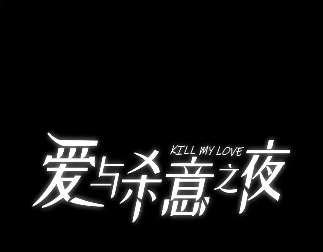第21话 强制占有 第10页