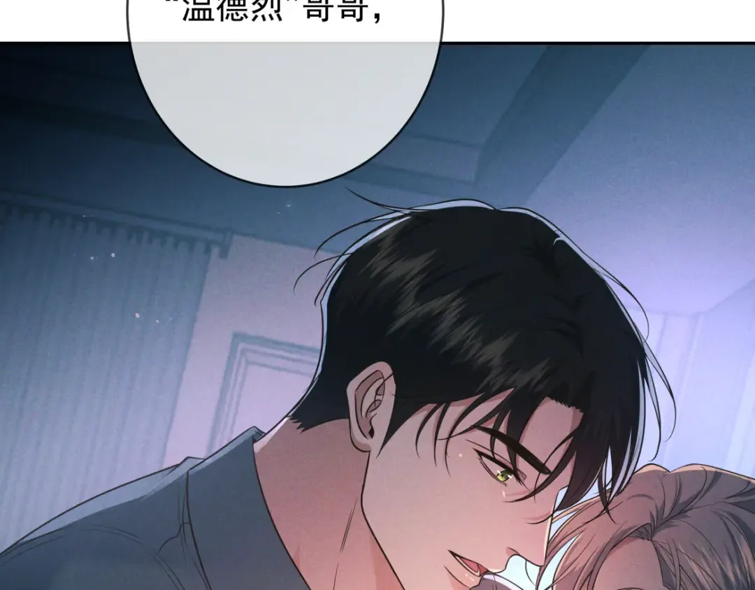 第21话 强制占有 第38页