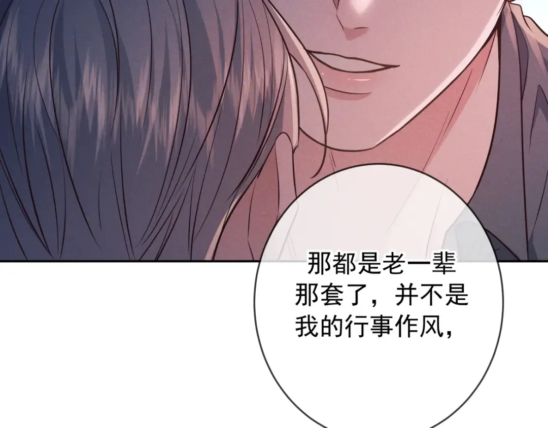 第21话 强制占有 第47页