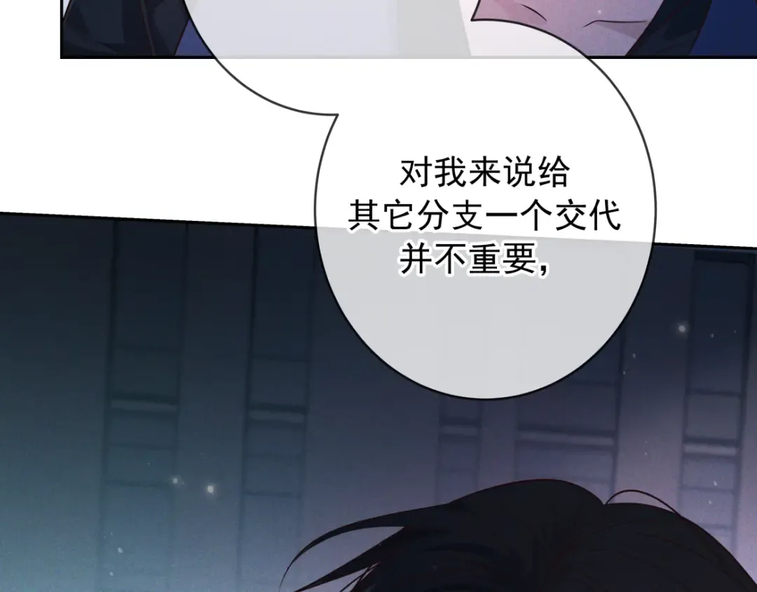 第21话 强制占有 第49页