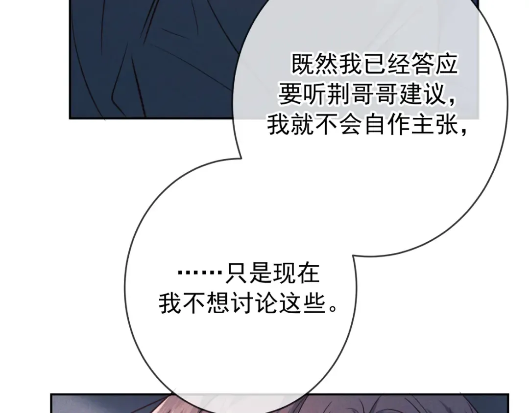 第21话 强制占有 第54页