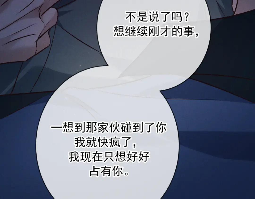 第21话 强制占有 第59页